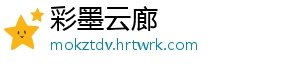 彩墨云廊